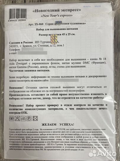 Вышивка крестом набор