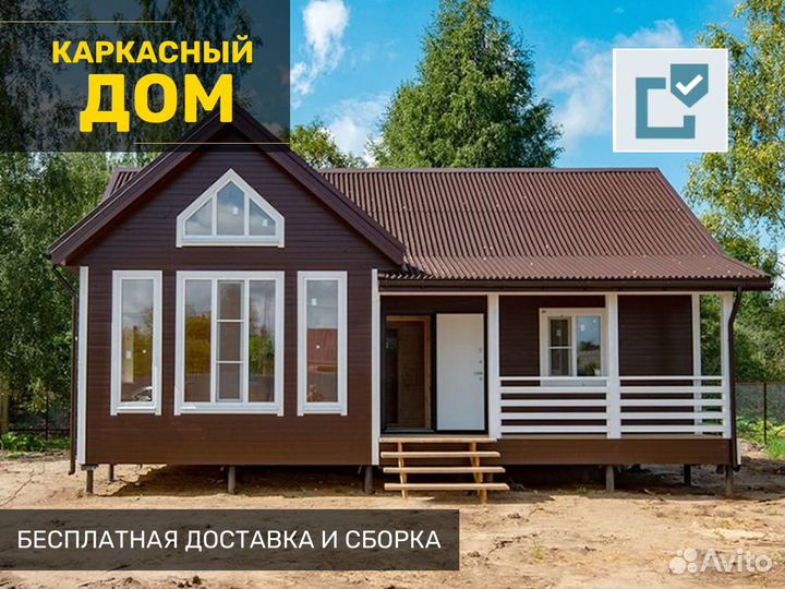 Каркасный дом 70 м2