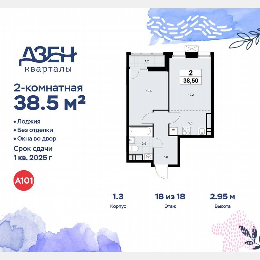 2-к. квартира, 38,5 м², 18/18 эт.