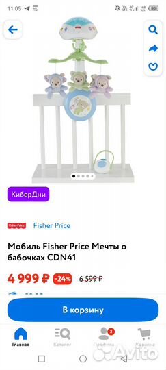 Мобиль на кроватку