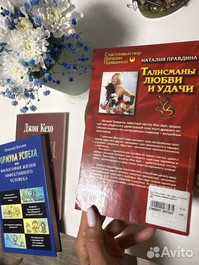 Наталья Правдина, талисманы и любви и удачи книга