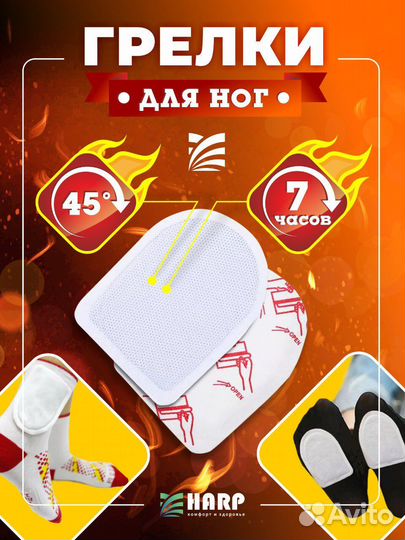 Грелка для ног harp 10 пар