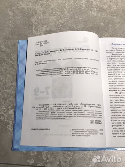 Учебник по геометрии 7-9