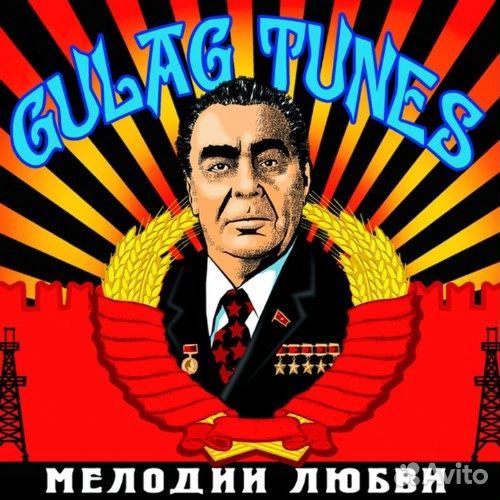 Gulag Tunes – Мелодии Любви (1 CD)