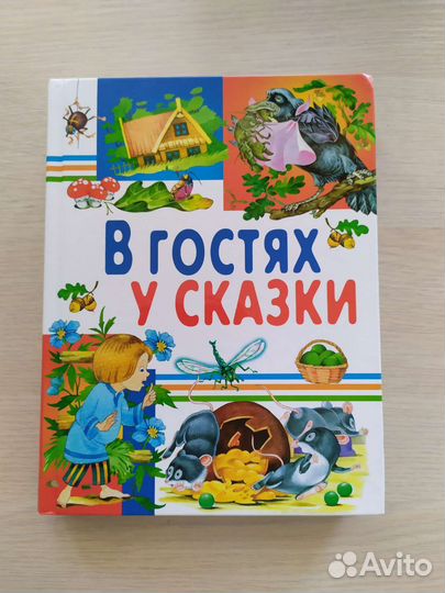 Сказки для детей. Издательство Русич