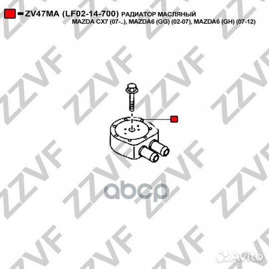 Радиатор масляный mazda CX7 (07.), mazda6 (GG