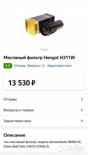 Фильтр масляный iveco