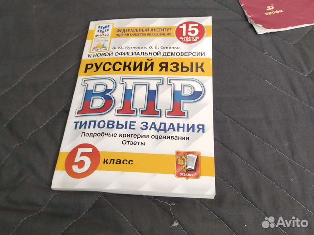Русский язык впр 5 класс