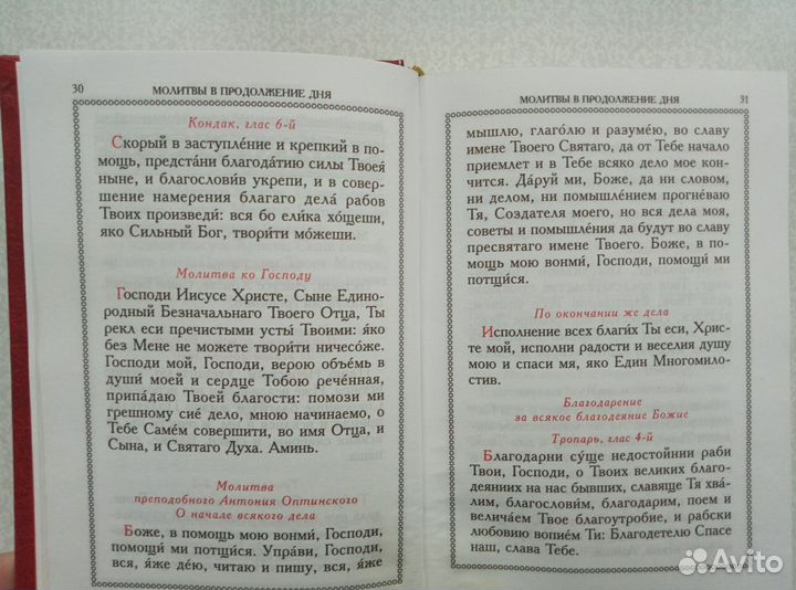 Православный молитвослов