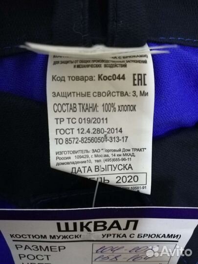 Костюм рабочий