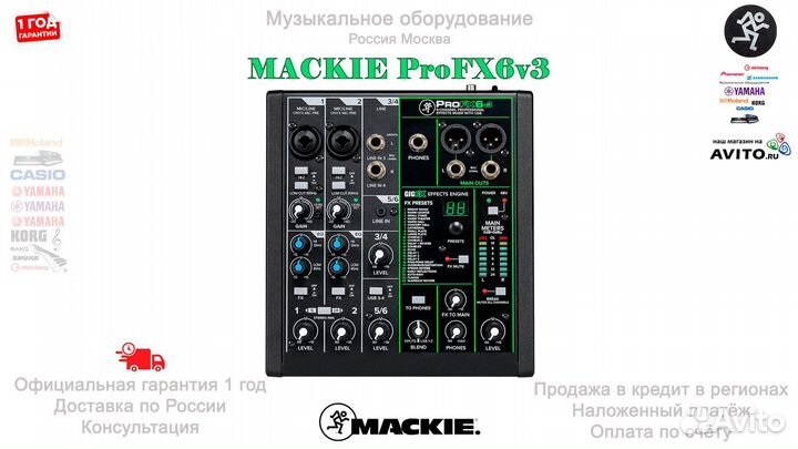 Пульт микшерный Mackie ProFX6v3 Новый Гарантия