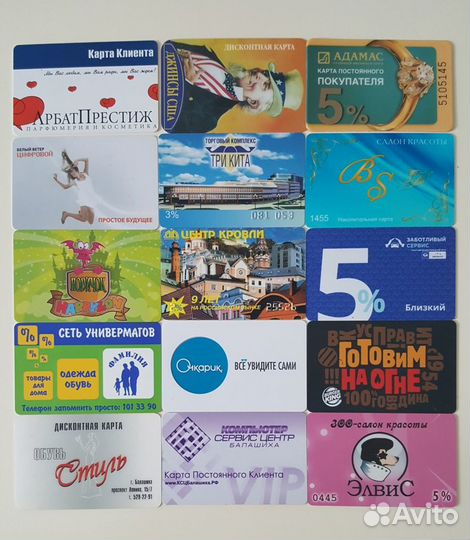 Старые дисконтные карты клиентов магазинов 2000 гг