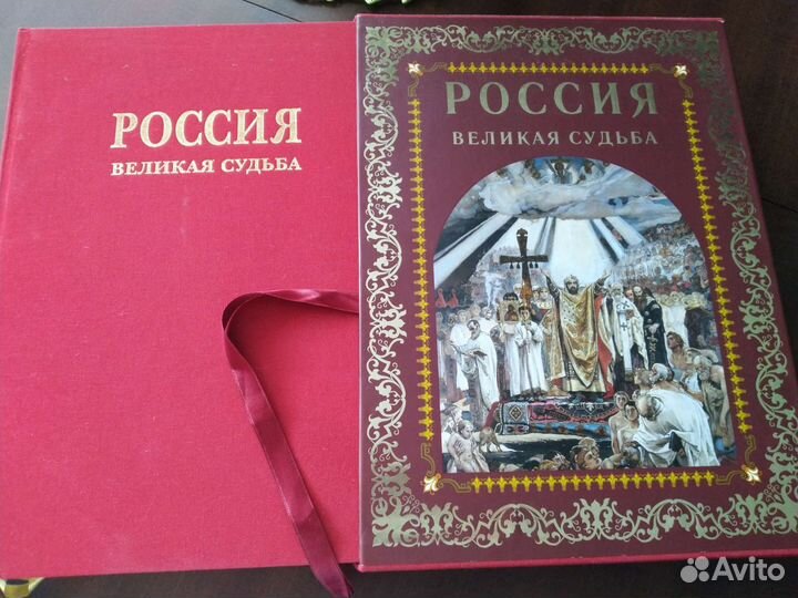 Книга Россия Великая судьба