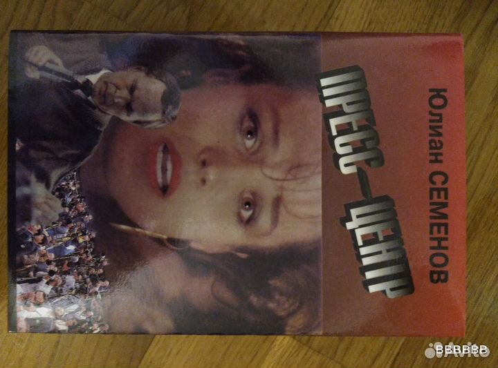 Собрание сочинений Юлиана Семенова в 8 томах