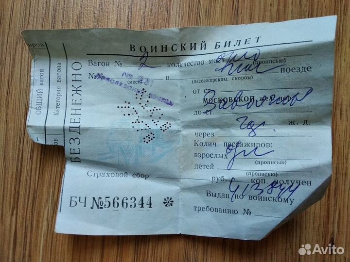 Воинский билет СССР