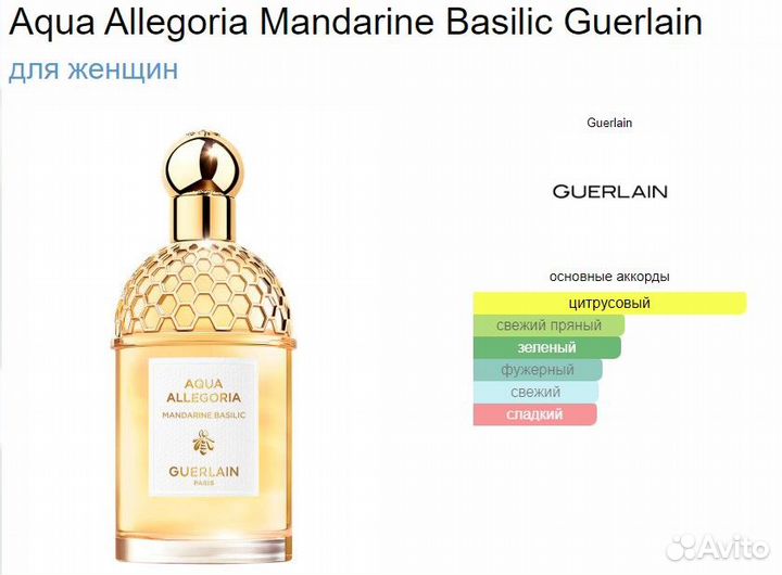 Aqua Allegoria Mandarine Basilic