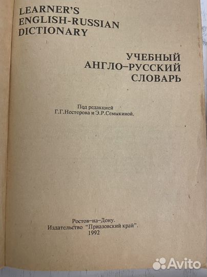 Англо русские и русско-французский словарь