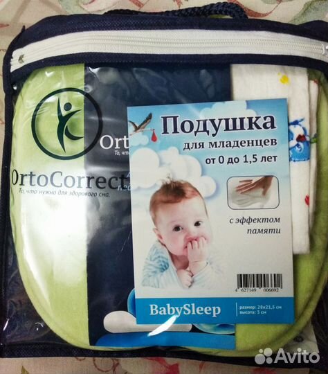 Подушка ортопедическая детская новая