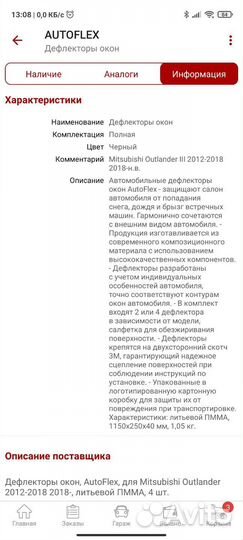 Дефлекторы на митсубиси аутлендер