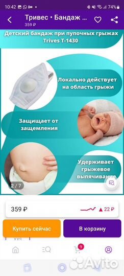 Бандаж грыжевой пупочный