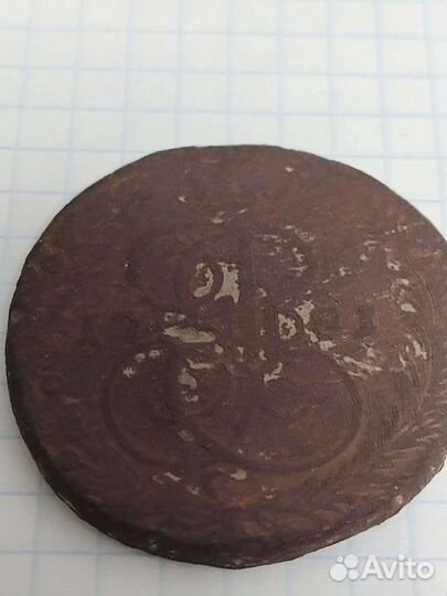 2 Пятака Екатерины