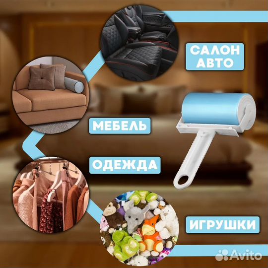 Ролик для чистки одежды