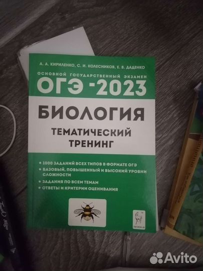Книжка огэ биология 2023