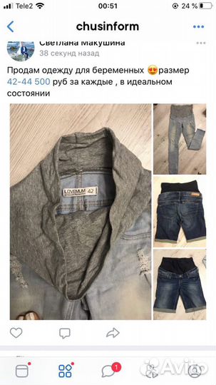 Штаны и шорты для беременных