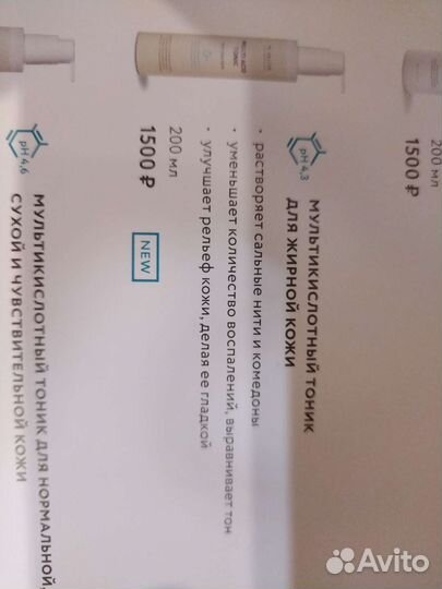 Мультикислотный тоник для жирной кожи