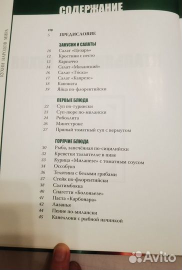 Итальянская кухня книга