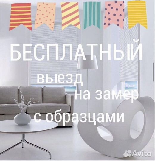 Рулонные шторы/Зебра/Blackout/День-Ночь/Жалюзи