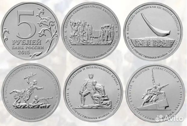 5 руб. Крымские сражения