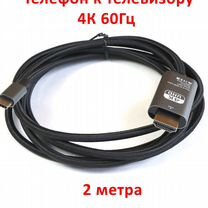 Кабель USB type-C на hdmi плетёный 4К60, 2 метра