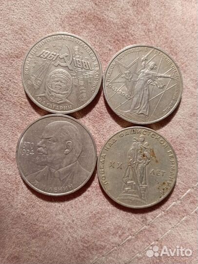 Юбилейные монеты СССР 1 рубль