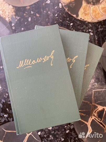 М. Шолохов. Собрание сочинений