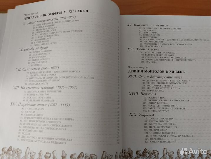 Книга Л. Н.Гумилев. Древняя Русь и Великая степь