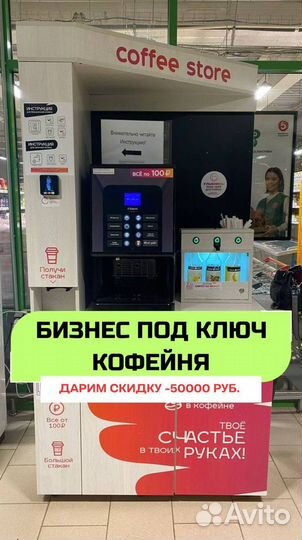 Кофейня самообслуживания готовый бизнес