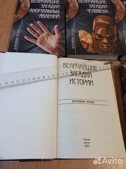 Серия Величайшие загадки