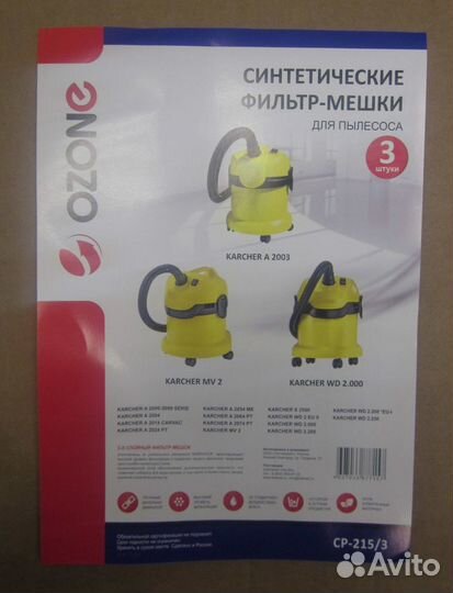 Пылесборник ozone CP-215/3 для пылесоса karcher