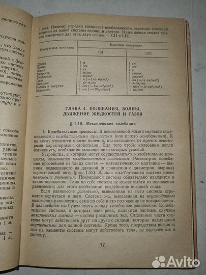 Пособие по физике для поступающих в вузы 1972
