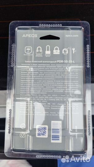 Замок всепогодный