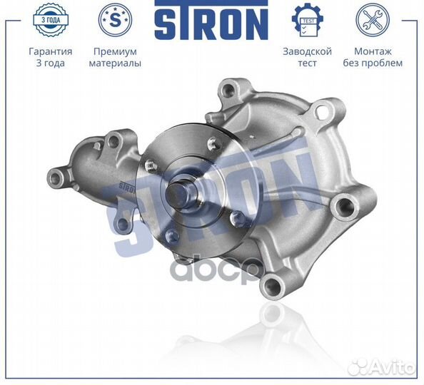 Помпа водяная STP0104 stron