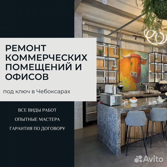 Ремонт коммерческих помещений/ офисов/ ресторанов