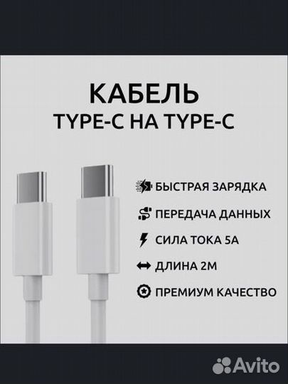 Кабель Type-C type-c 1м быстрая зарядка