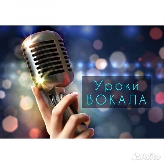 Уроки вокала для детей и взрослых