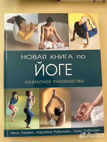 Книги по йоге