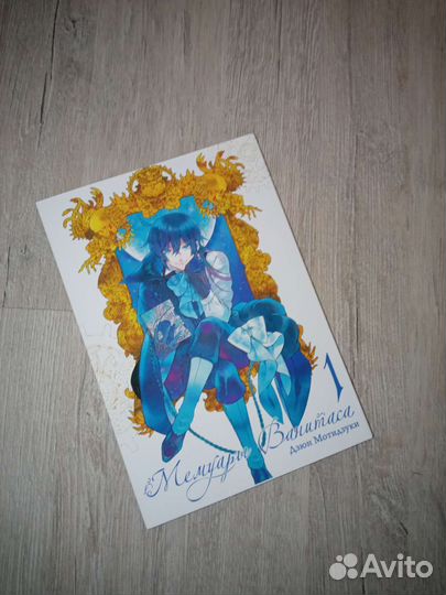 Манга мемуары ванитаса