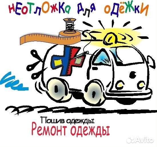 Срочный ремонт одежды на Хрустальной