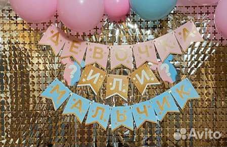 Гирлянда для гендер пати