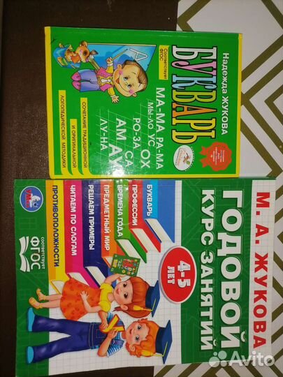 Букварь Н. Жукова, М. Жукова